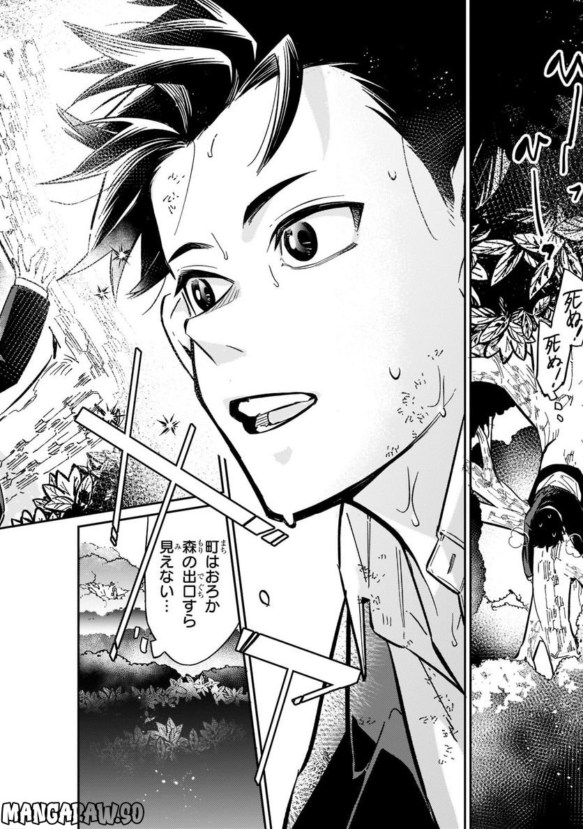 行き着く先は勇者か魔王か　元・廃プレイヤーが征く異世界攻略記 第1.3話 - Trang 11