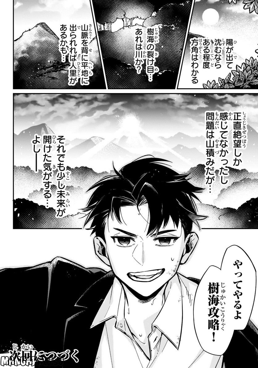 行き着く先は勇者か魔王か　元・廃プレイヤーが征く異世界攻略記 第1.3話 - Trang 13