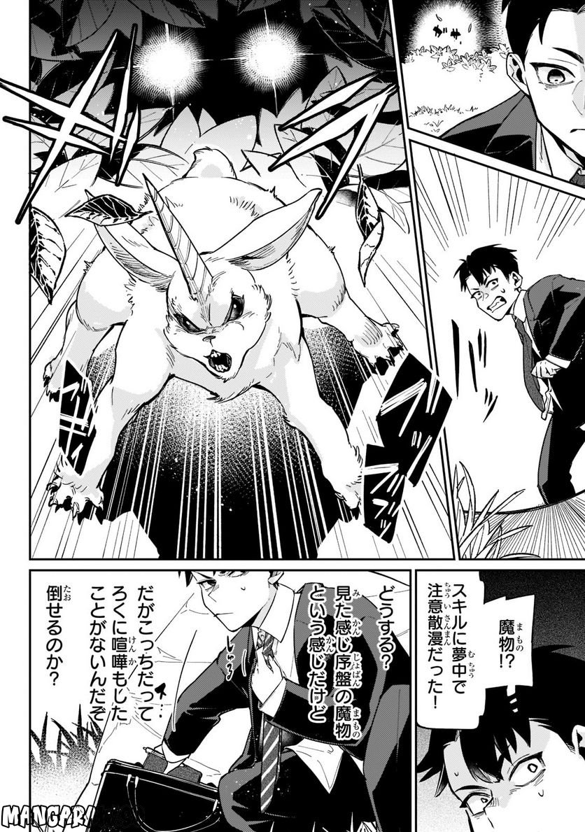 行き着く先は勇者か魔王か　元・廃プレイヤーが征く異世界攻略記 第1.3話 - Trang 3