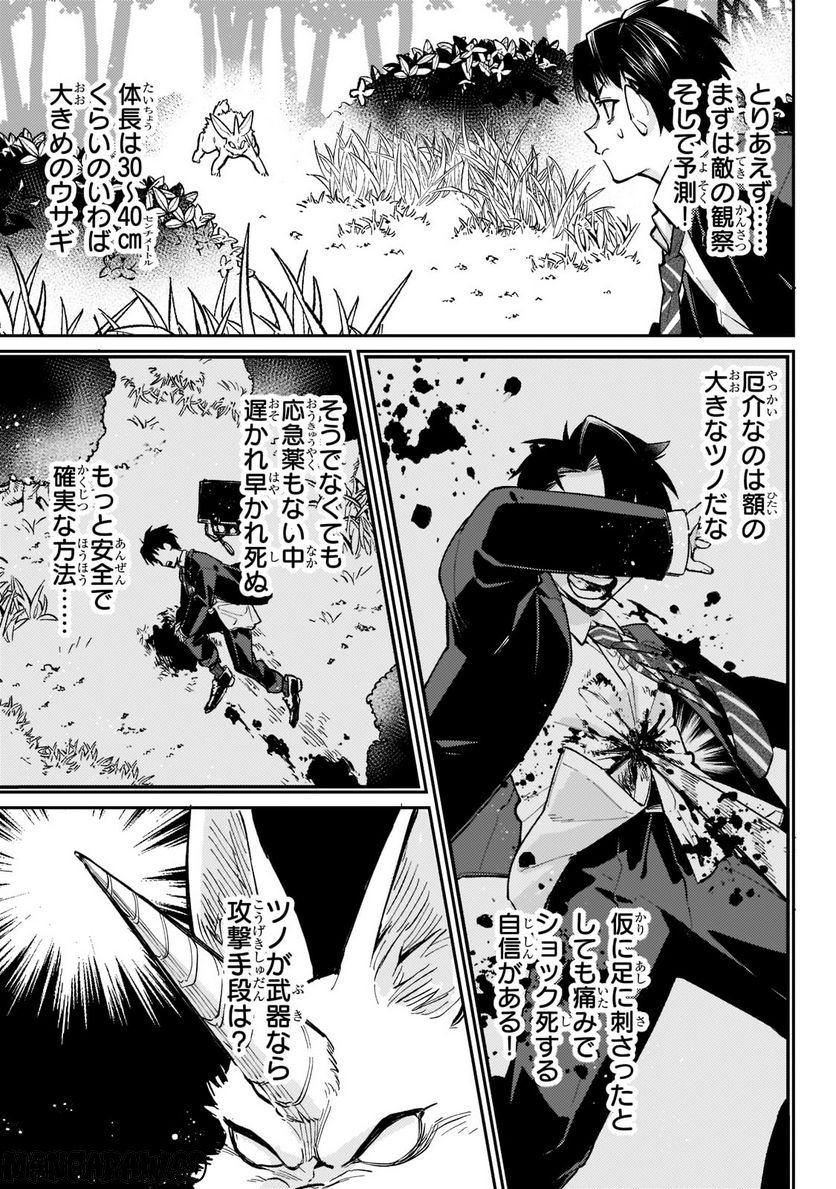 行き着く先は勇者か魔王か　元・廃プレイヤーが征く異世界攻略記 第1.3話 - Trang 4