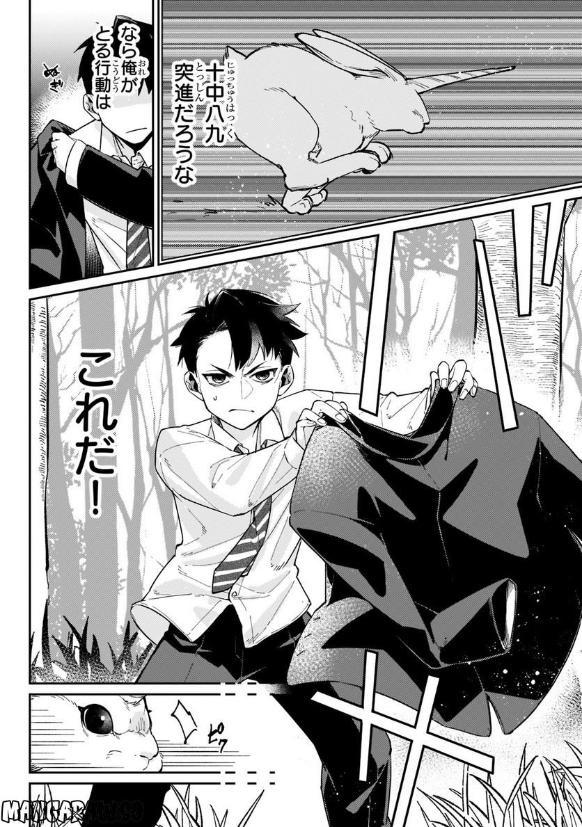 行き着く先は勇者か魔王か　元・廃プレイヤーが征く異世界攻略記 第1.3話 - Trang 5
