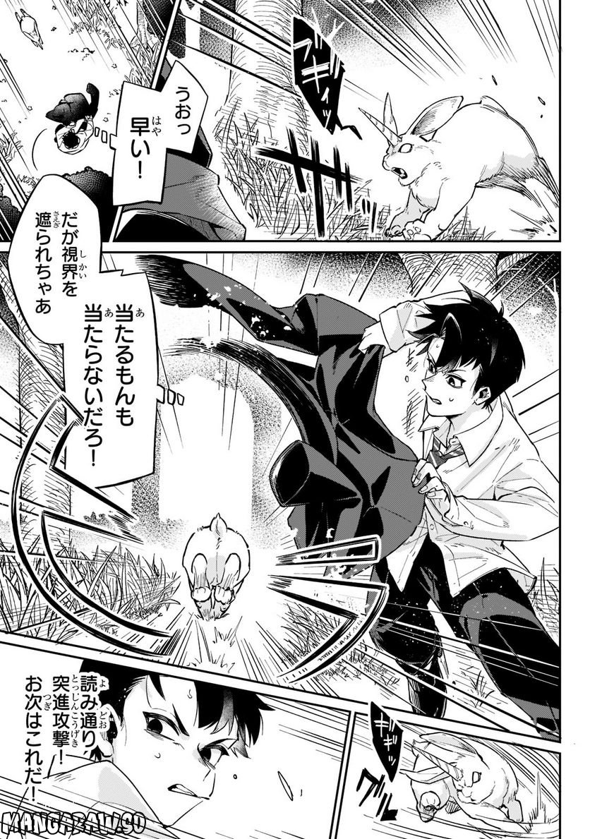 行き着く先は勇者か魔王か　元・廃プレイヤーが征く異世界攻略記 第1.3話 - Trang 6