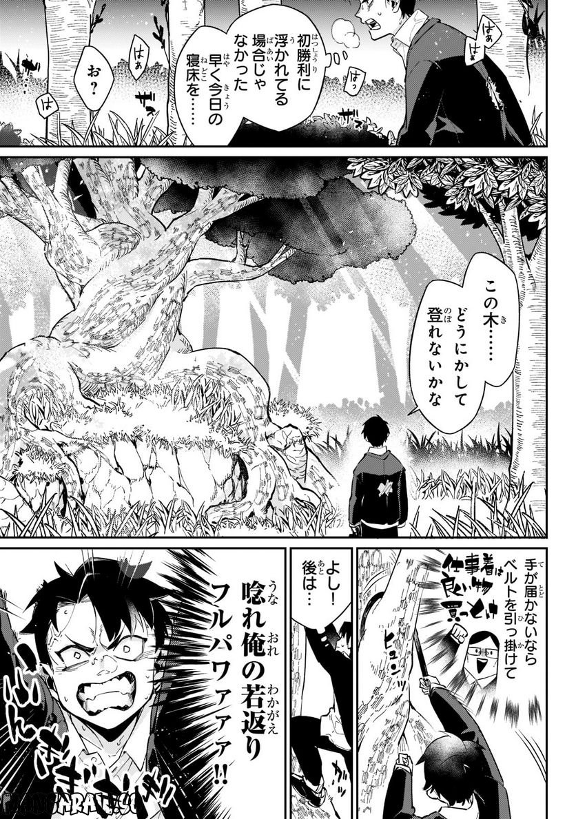行き着く先は勇者か魔王か　元・廃プレイヤーが征く異世界攻略記 第1.3話 - Trang 10