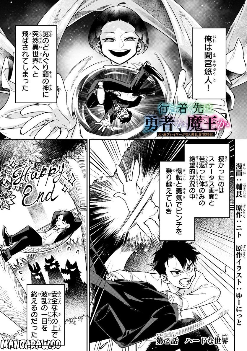 行き着く先は勇者か魔王か　元・廃プレイヤーが征く異世界攻略記 第2.1話 - Trang 1