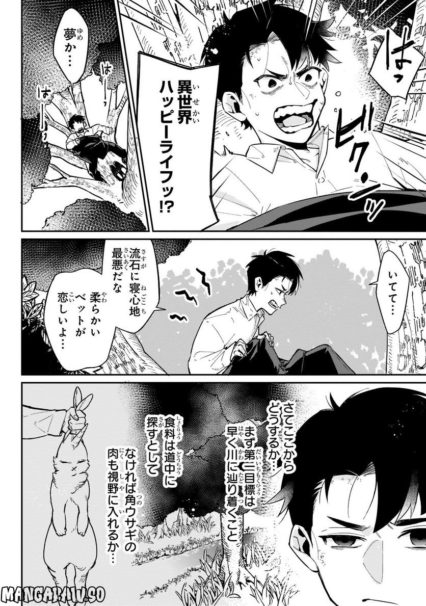 行き着く先は勇者か魔王か　元・廃プレイヤーが征く異世界攻略記 第2.1話 - Trang 2