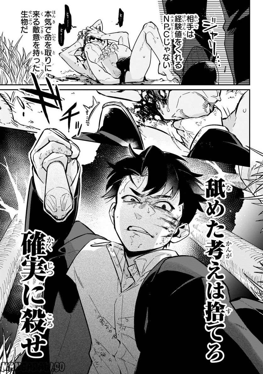 行き着く先は勇者か魔王か　元・廃プレイヤーが征く異世界攻略記 第2.1話 - Trang 11