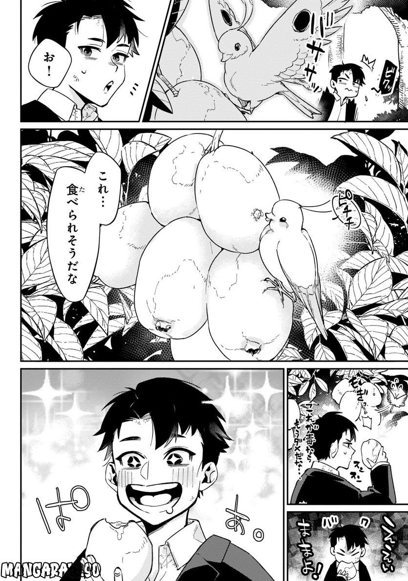 行き着く先は勇者か魔王か　元・廃プレイヤーが征く異世界攻略記 第2.1話 - Trang 4