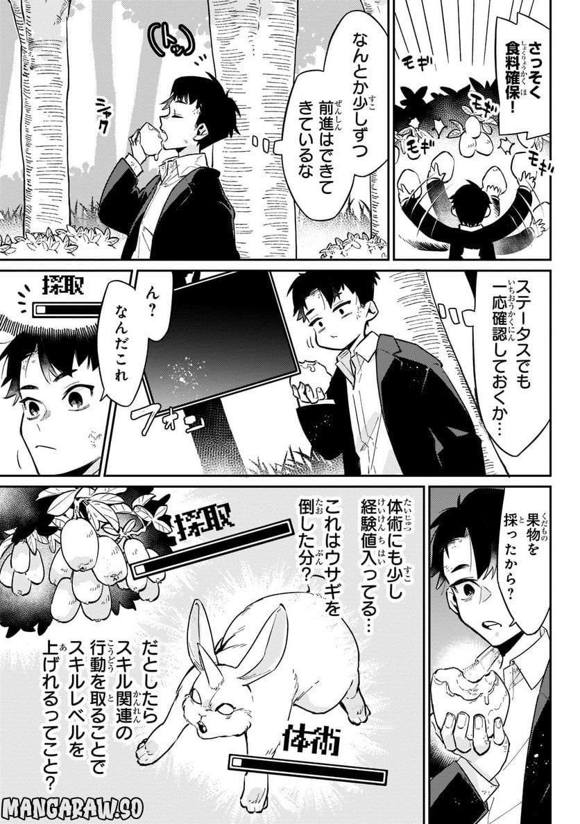 行き着く先は勇者か魔王か　元・廃プレイヤーが征く異世界攻略記 第2.1話 - Trang 5
