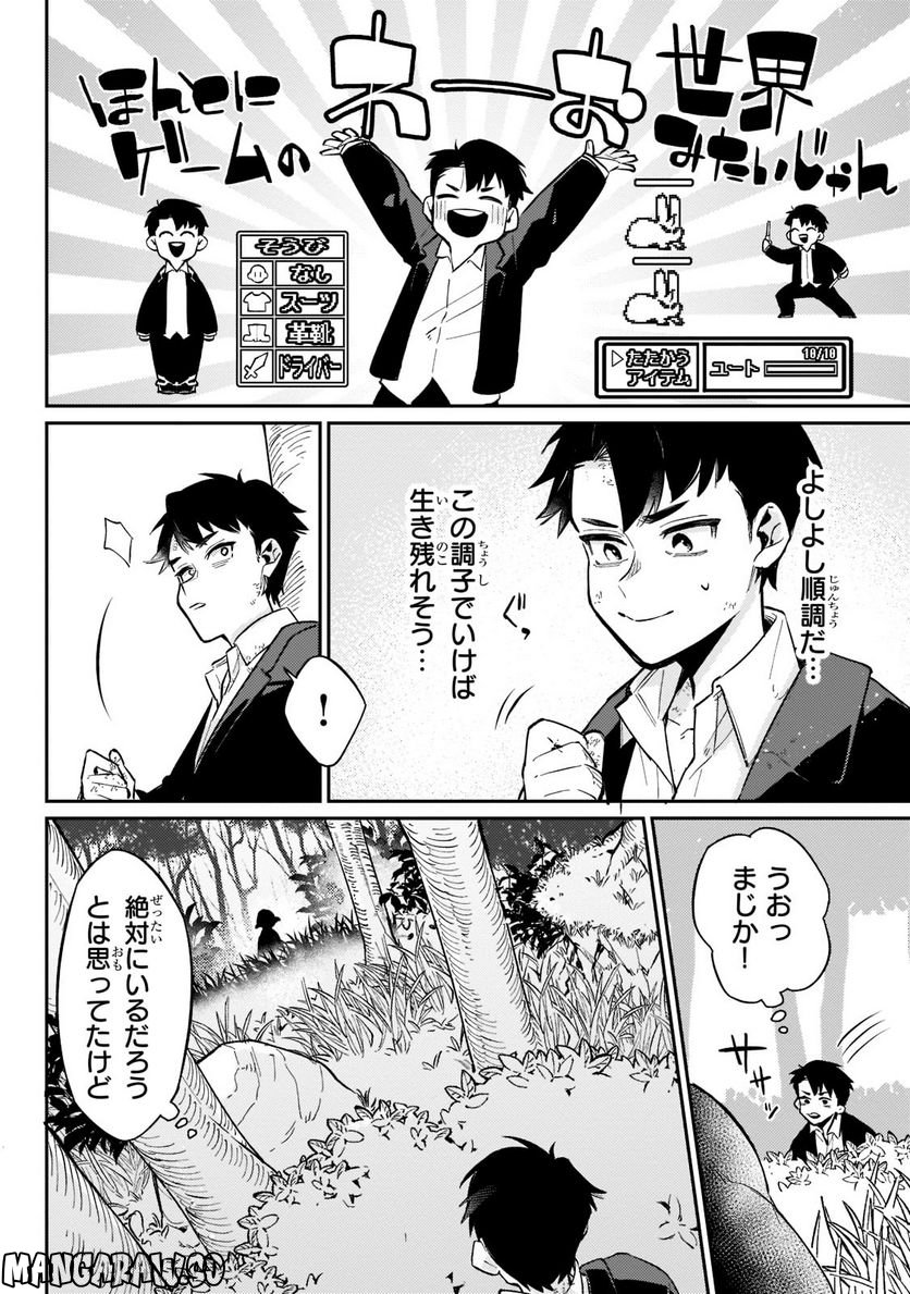 行き着く先は勇者か魔王か　元・廃プレイヤーが征く異世界攻略記 第2.1話 - Trang 6