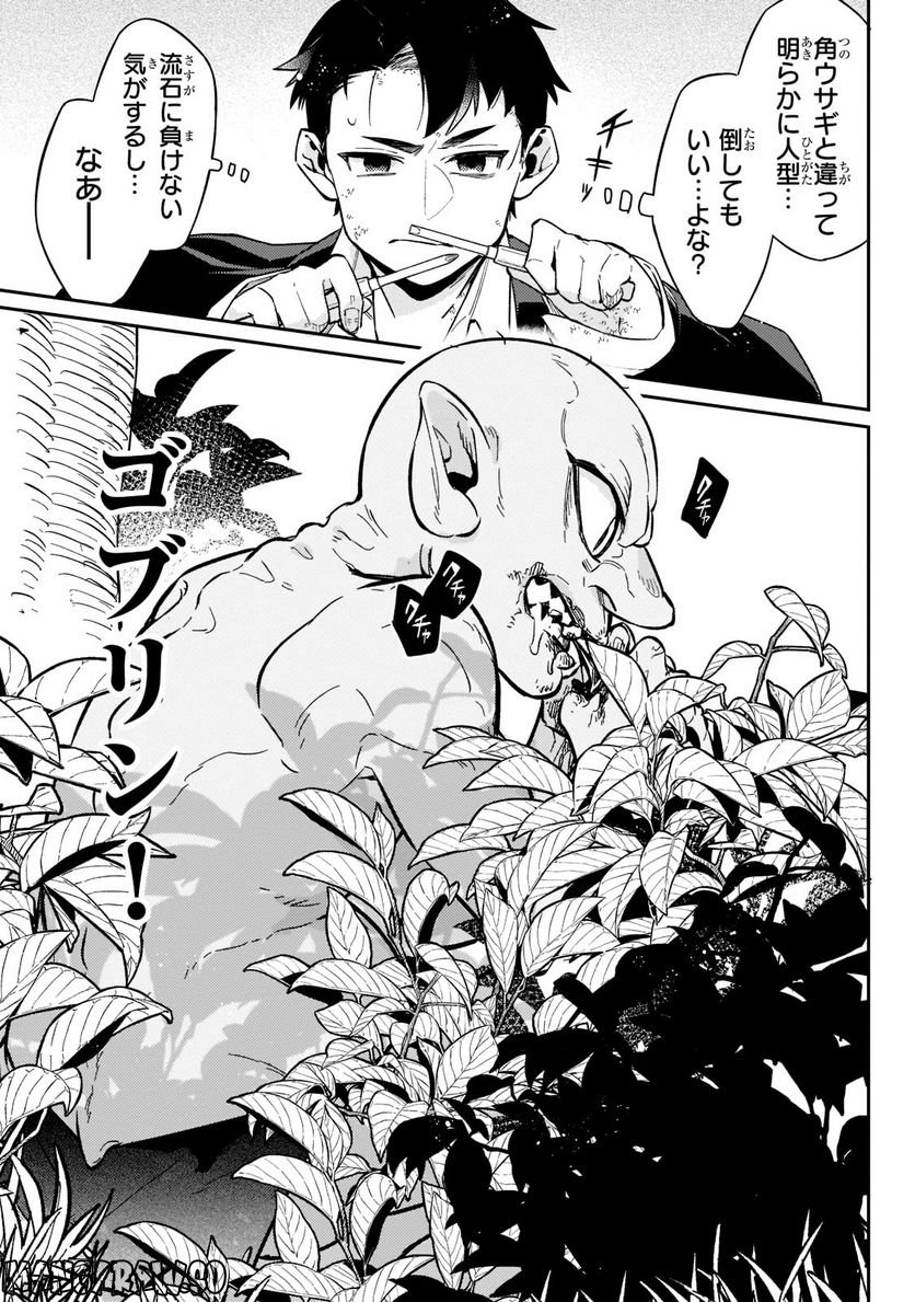 行き着く先は勇者か魔王か　元・廃プレイヤーが征く異世界攻略記 第2.1話 - Trang 7