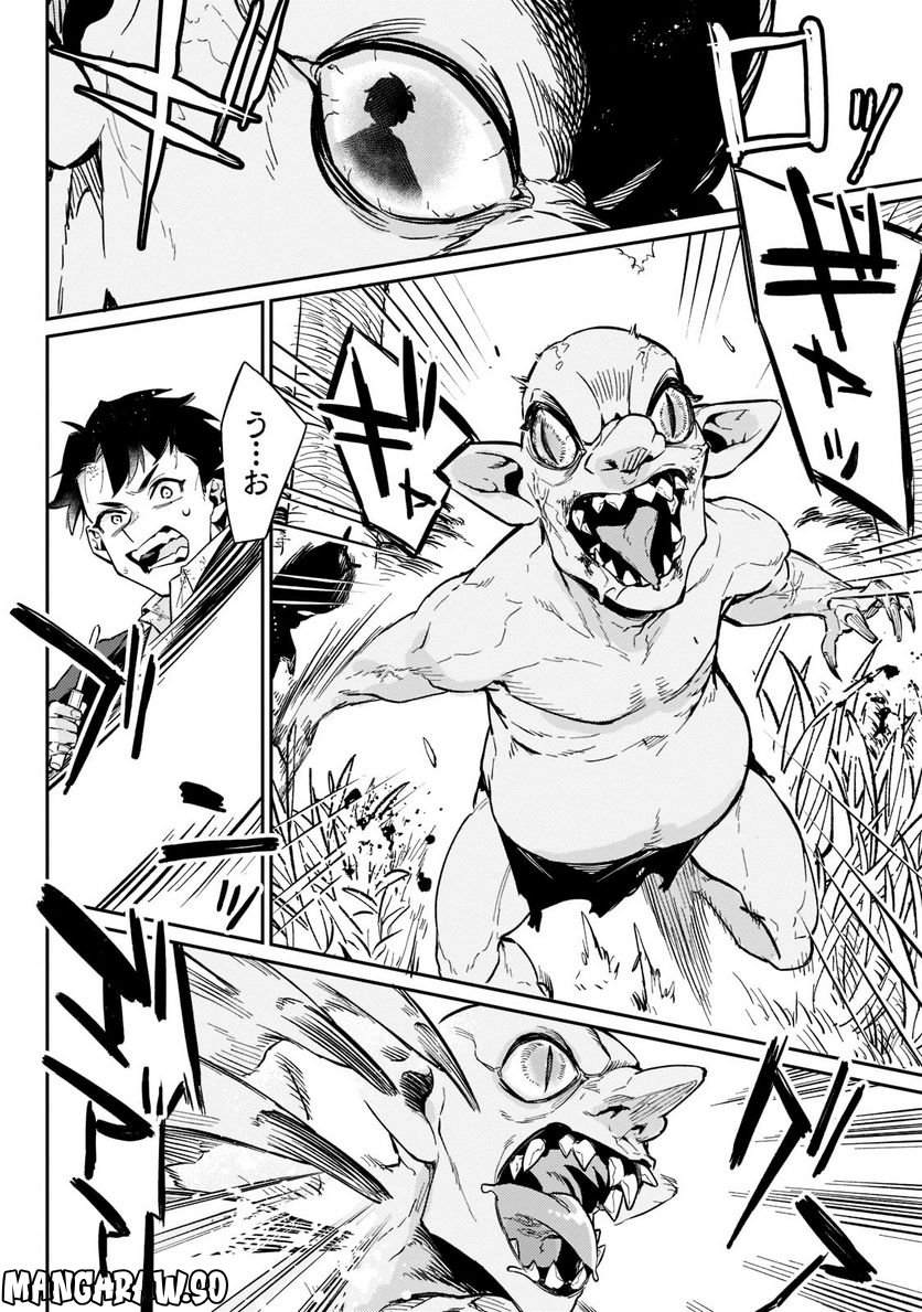 行き着く先は勇者か魔王か　元・廃プレイヤーが征く異世界攻略記 第2.1話 - Trang 8