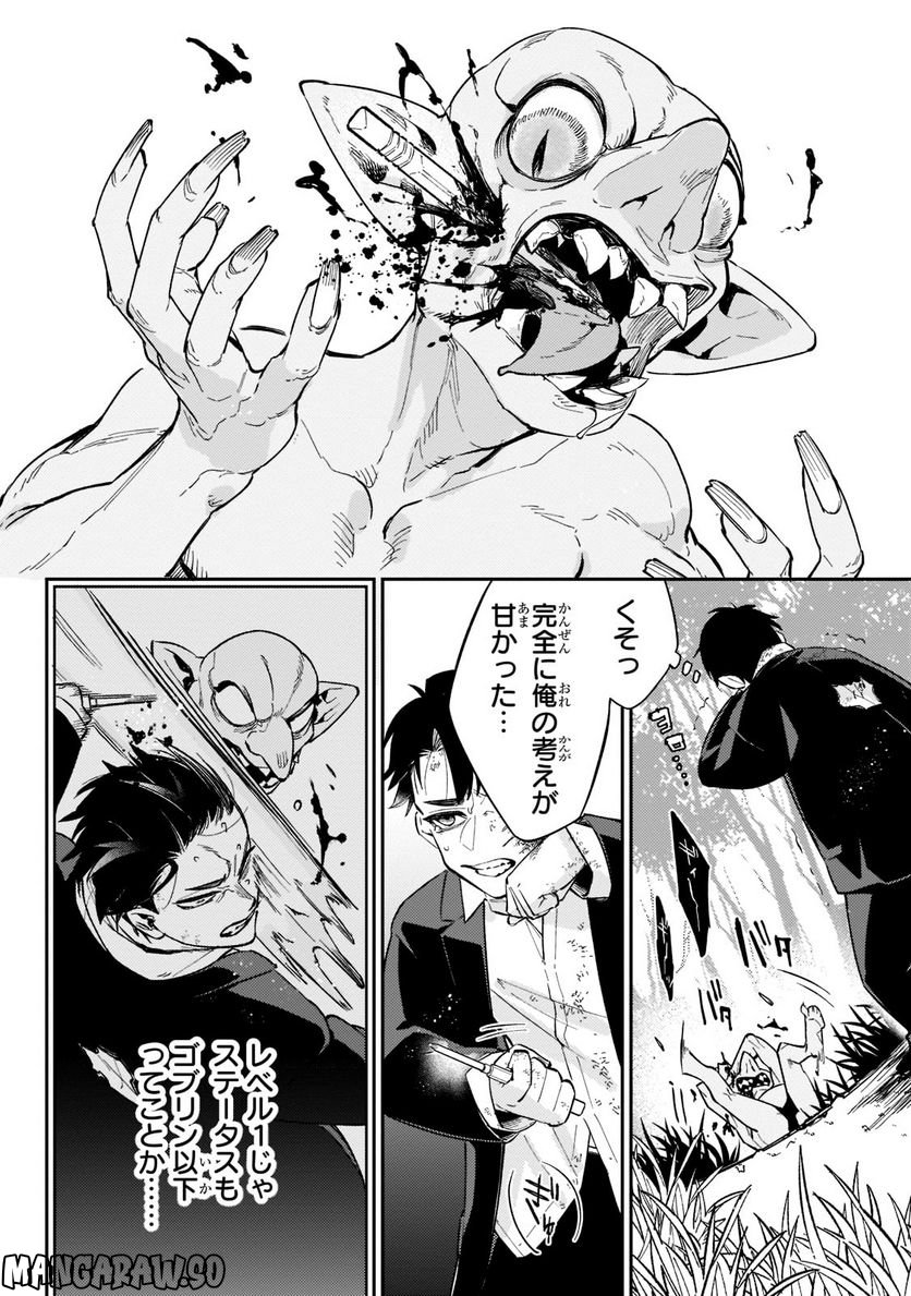 行き着く先は勇者か魔王か　元・廃プレイヤーが征く異世界攻略記 第2.1話 - Trang 10