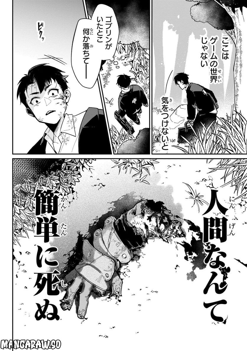 行き着く先は勇者か魔王か　元・廃プレイヤーが征く異世界攻略記 第2.2話 - Trang 2