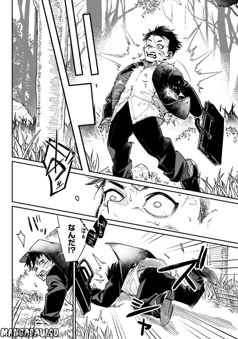 行き着く先は勇者か魔王か　元・廃プレイヤーが征く異世界攻略記 第2.2話 - Trang 4