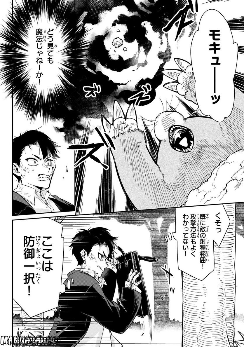 行き着く先は勇者か魔王か　元・廃プレイヤーが征く異世界攻略記 第2.2話 - Trang 6