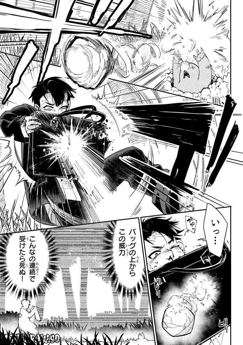 行き着く先は勇者か魔王か　元・廃プレイヤーが征く異世界攻略記 第2.2話 - Trang 7