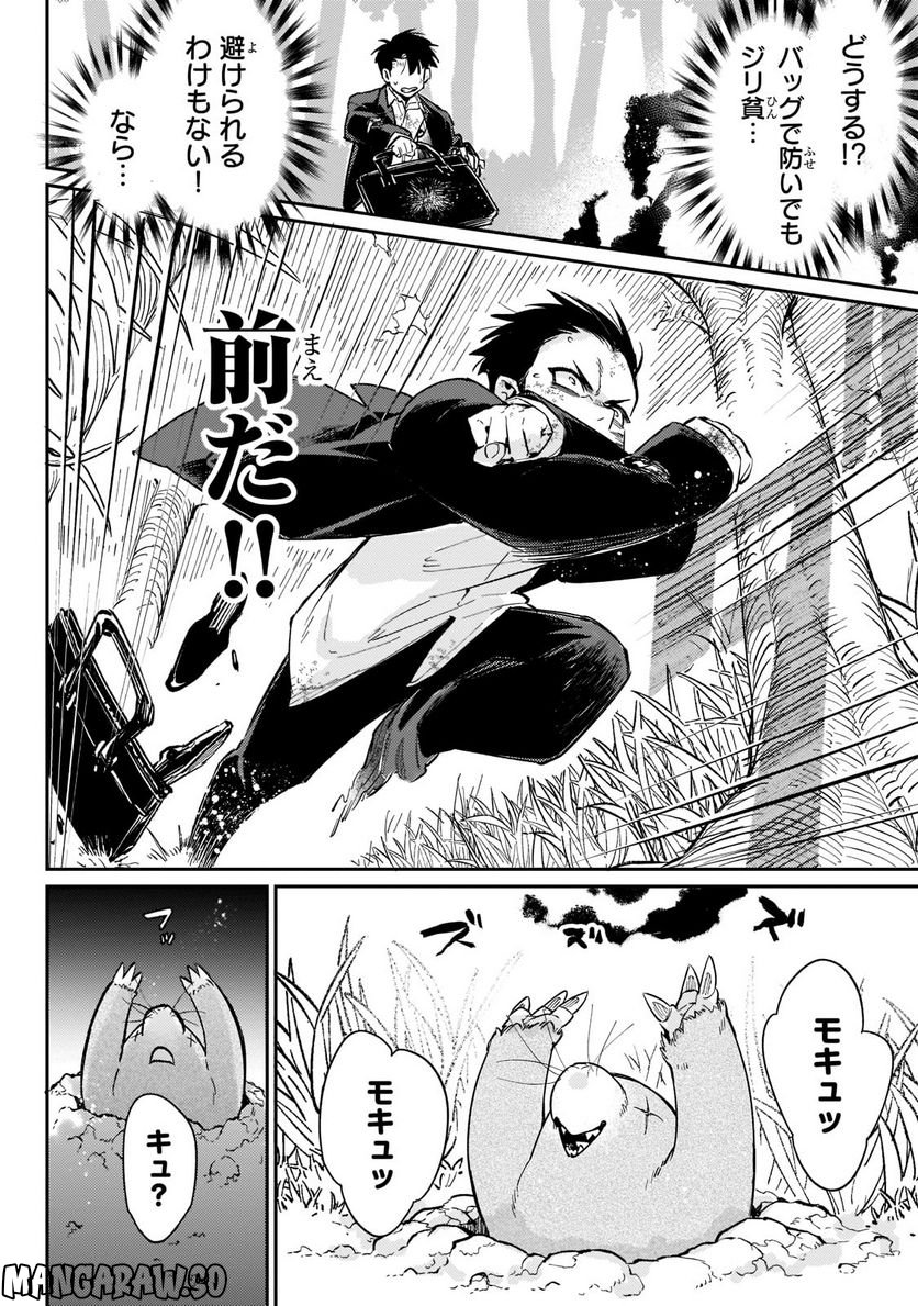 行き着く先は勇者か魔王か　元・廃プレイヤーが征く異世界攻略記 第2.2話 - Trang 8
