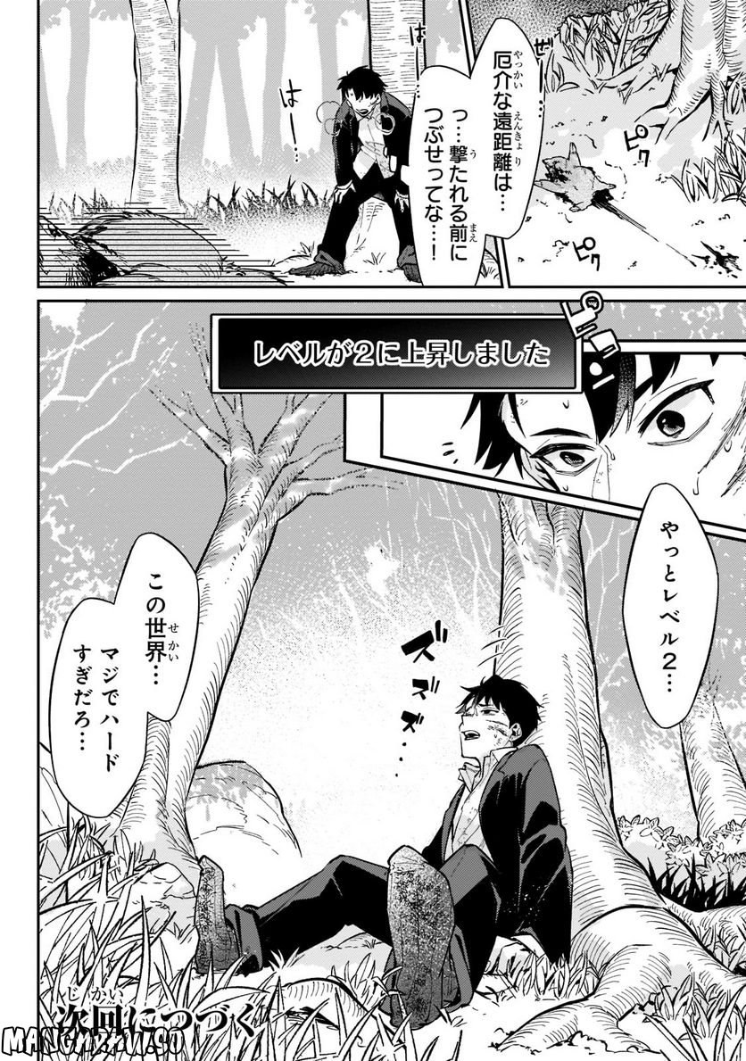 行き着く先は勇者か魔王か　元・廃プレイヤーが征く異世界攻略記 第2.2話 - Trang 10