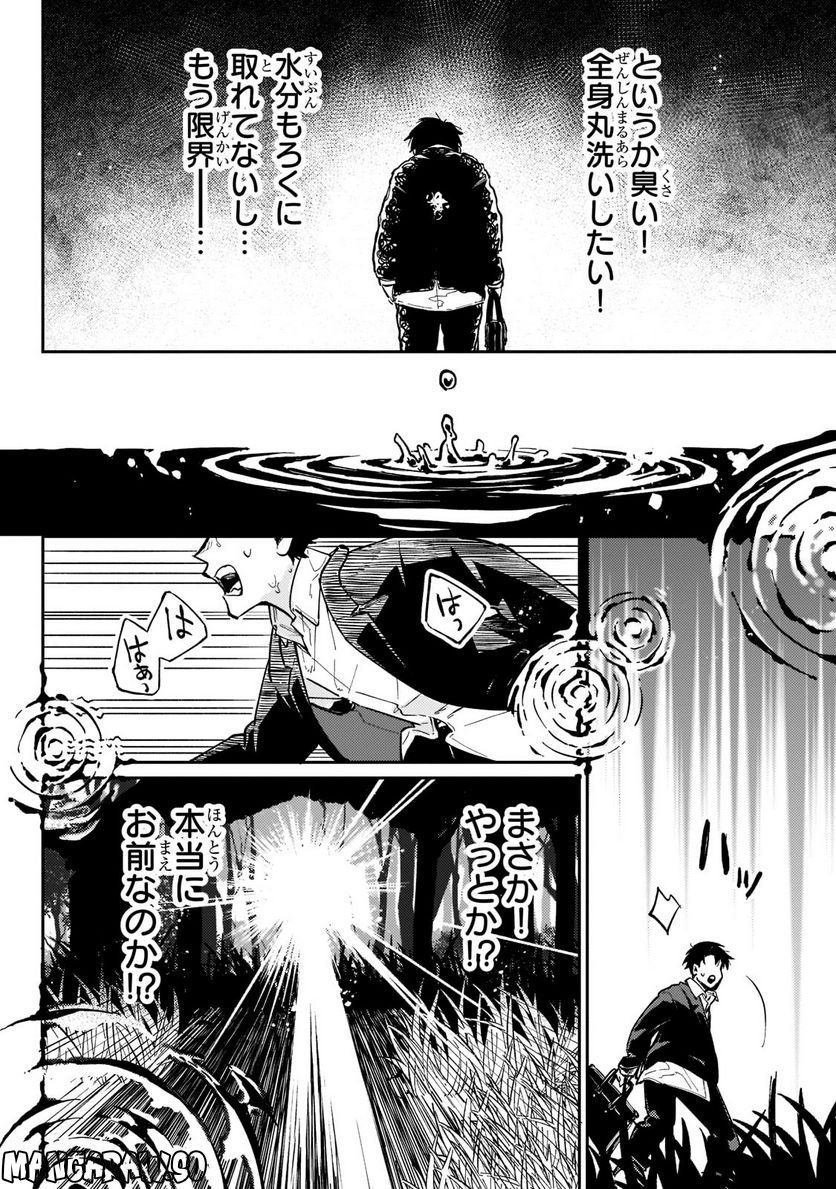 行き着く先は勇者か魔王か　元・廃プレイヤーが征く異世界攻略記 第3.1話 - Trang 2