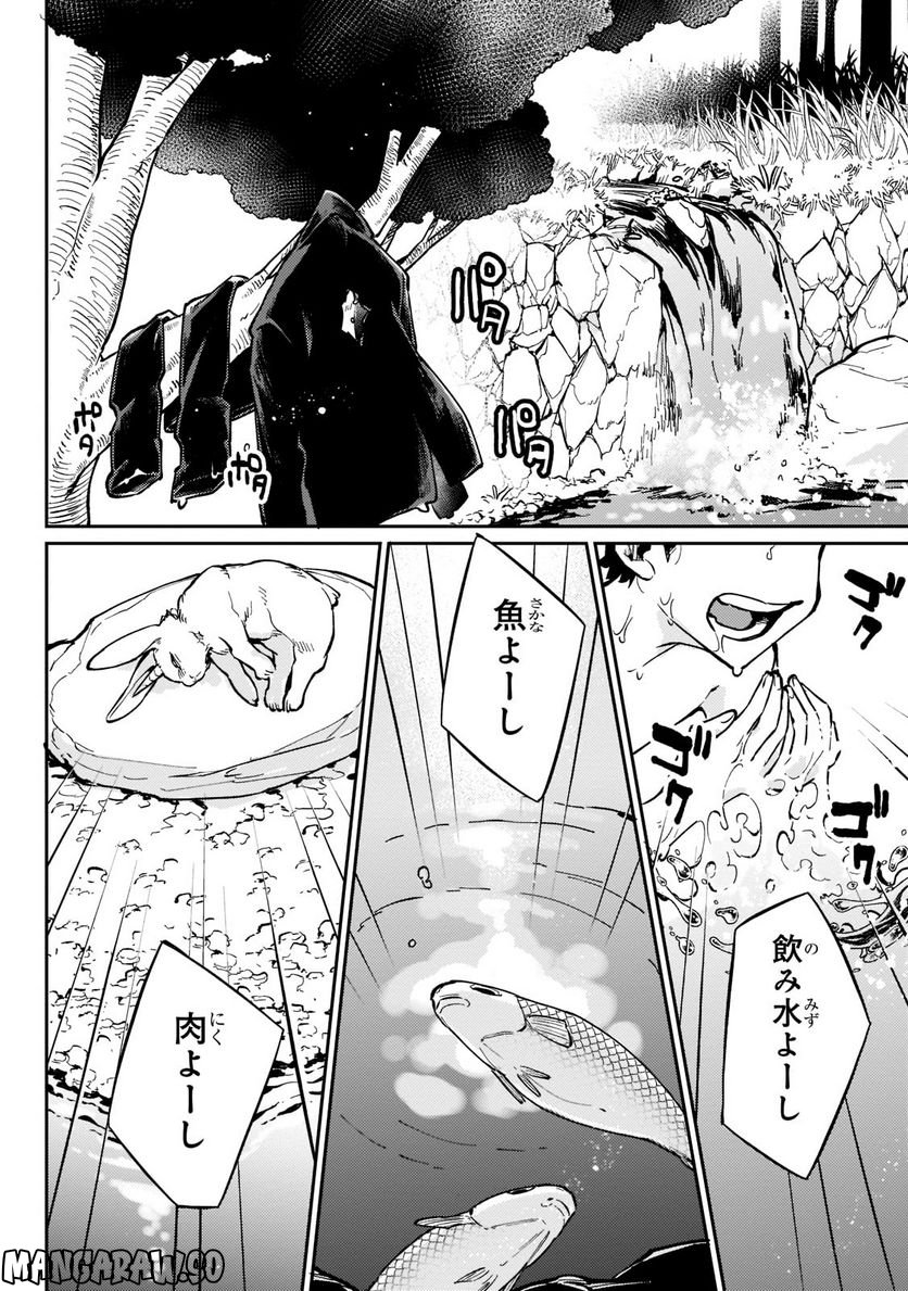 行き着く先は勇者か魔王か　元・廃プレイヤーが征く異世界攻略記 第3.1話 - Trang 4