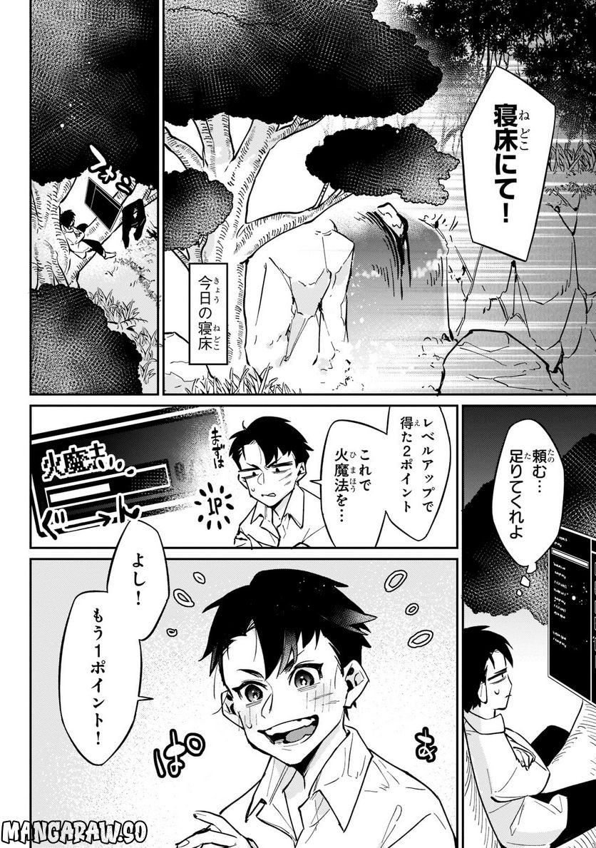 行き着く先は勇者か魔王か　元・廃プレイヤーが征く異世界攻略記 第3.1話 - Trang 6