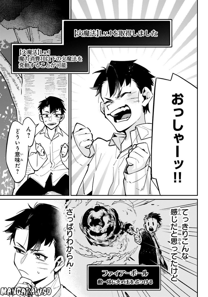 行き着く先は勇者か魔王か　元・廃プレイヤーが征く異世界攻略記 第3.1話 - Trang 7