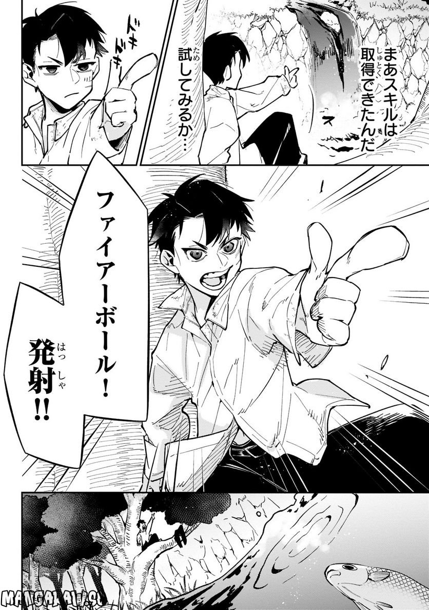 行き着く先は勇者か魔王か　元・廃プレイヤーが征く異世界攻略記 第3.1話 - Trang 8