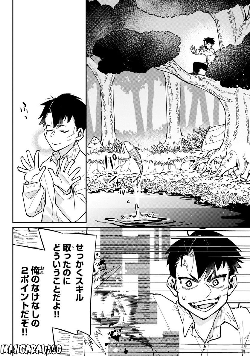 行き着く先は勇者か魔王か　元・廃プレイヤーが征く異世界攻略記 第3.1話 - Trang 10