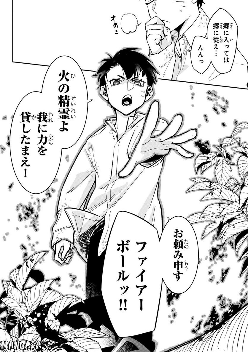 行き着く先は勇者か魔王か　元・廃プレイヤーが征く異世界攻略記 第3.2話 - Trang 2
