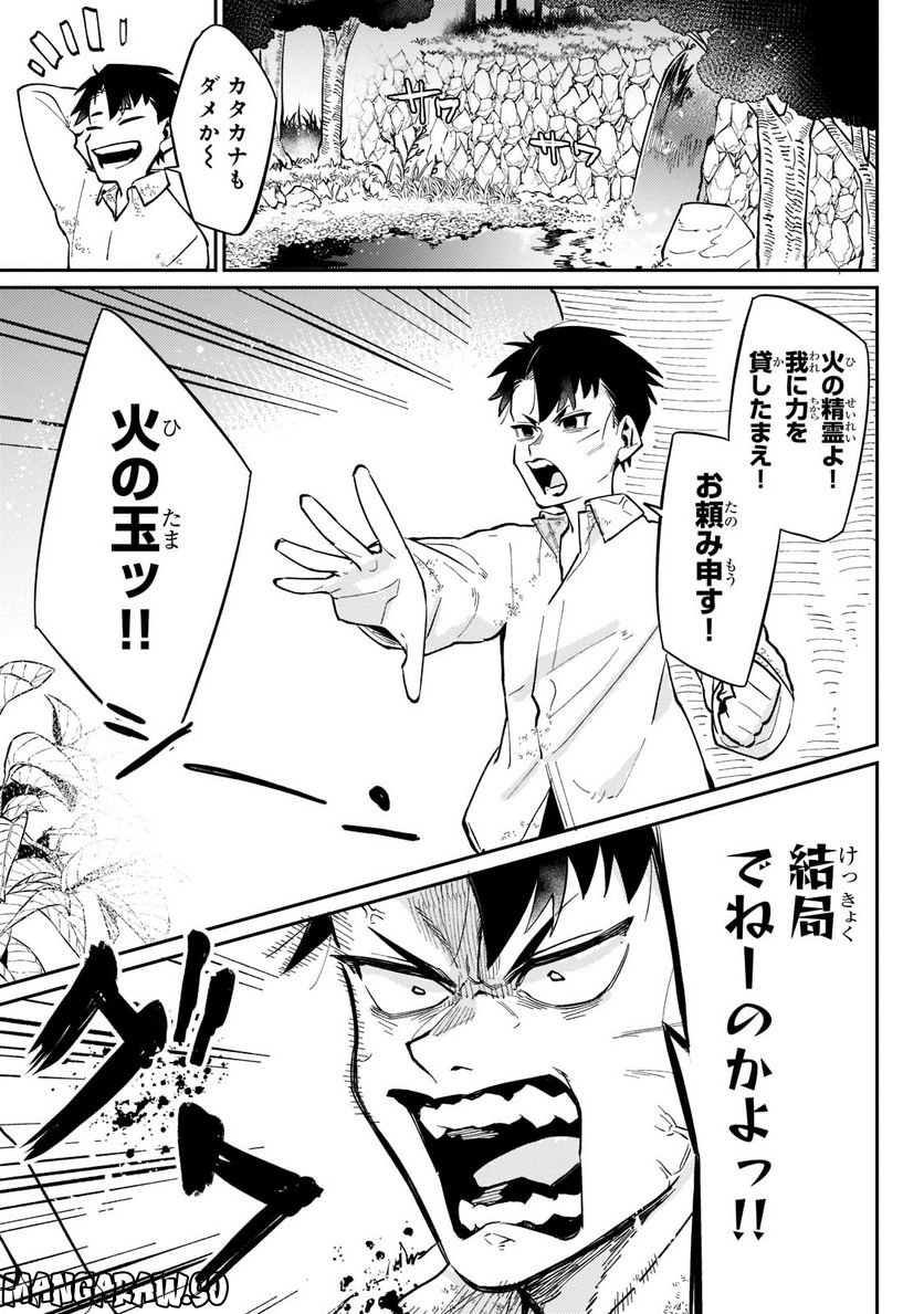 行き着く先は勇者か魔王か　元・廃プレイヤーが征く異世界攻略記 第3.2話 - Trang 3