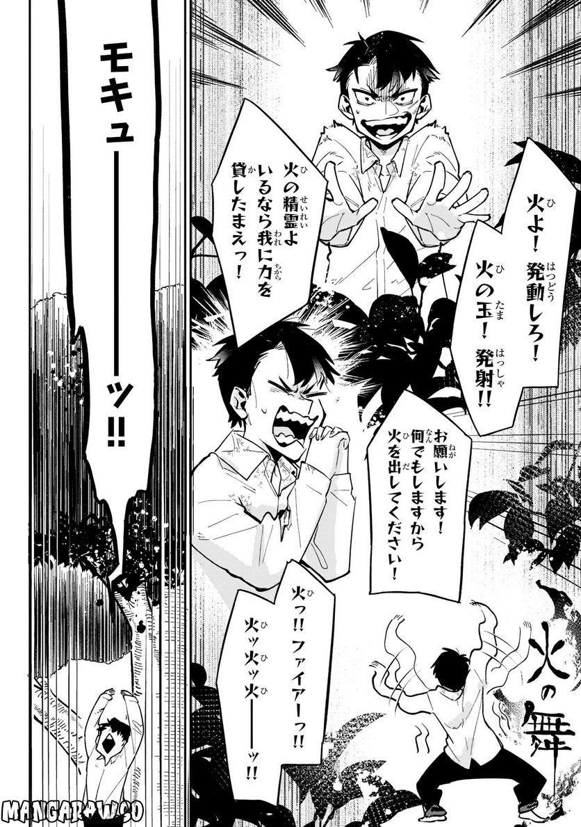 行き着く先は勇者か魔王か　元・廃プレイヤーが征く異世界攻略記 第3.2話 - Trang 4