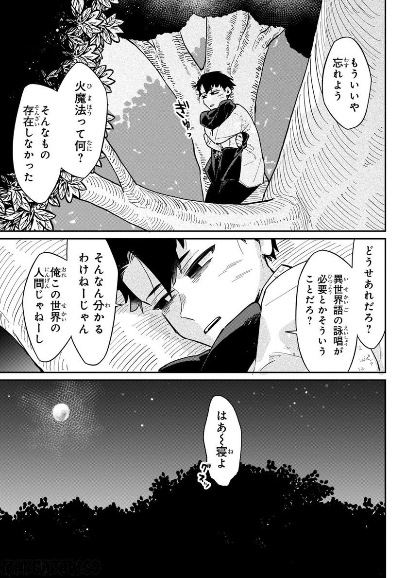 行き着く先は勇者か魔王か　元・廃プレイヤーが征く異世界攻略記 第3.2話 - Trang 5