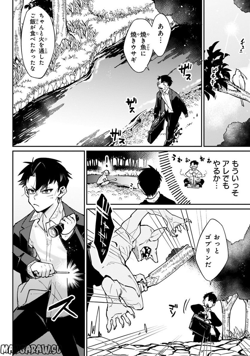 行き着く先は勇者か魔王か　元・廃プレイヤーが征く異世界攻略記 第3.2話 - Trang 6