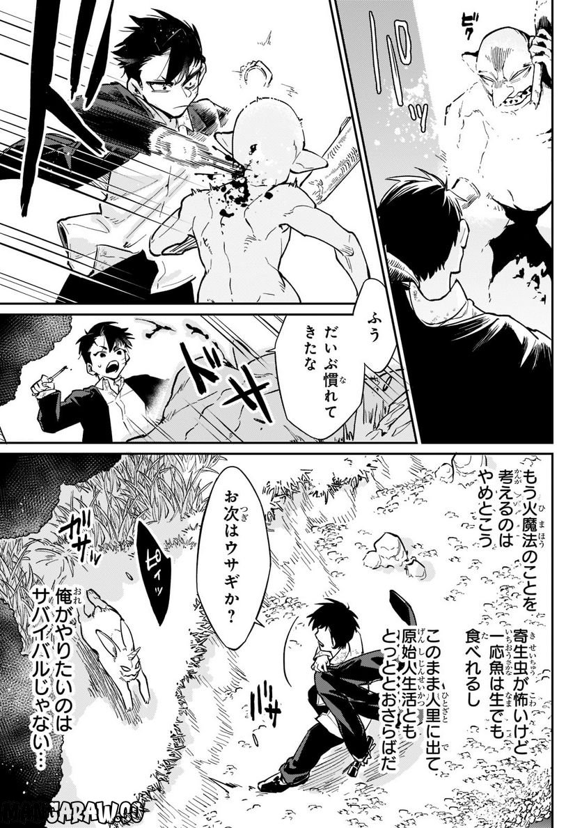 行き着く先は勇者か魔王か　元・廃プレイヤーが征く異世界攻略記 第3.2話 - Trang 7