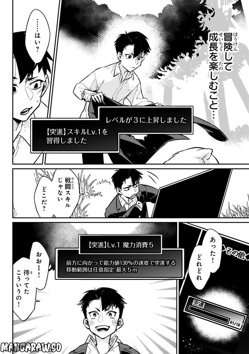行き着く先は勇者か魔王か　元・廃プレイヤーが征く異世界攻略記 第3.2話 - Trang 8