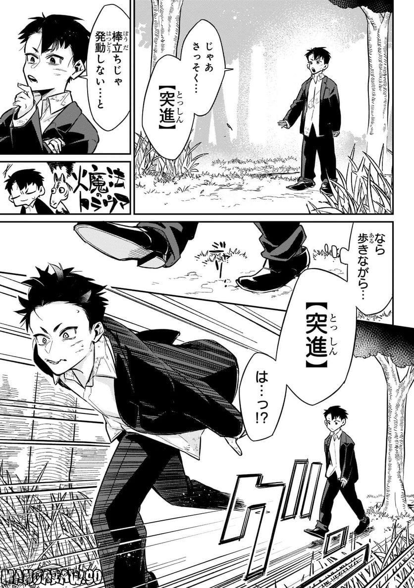 行き着く先は勇者か魔王か　元・廃プレイヤーが征く異世界攻略記 第3.2話 - Trang 9
