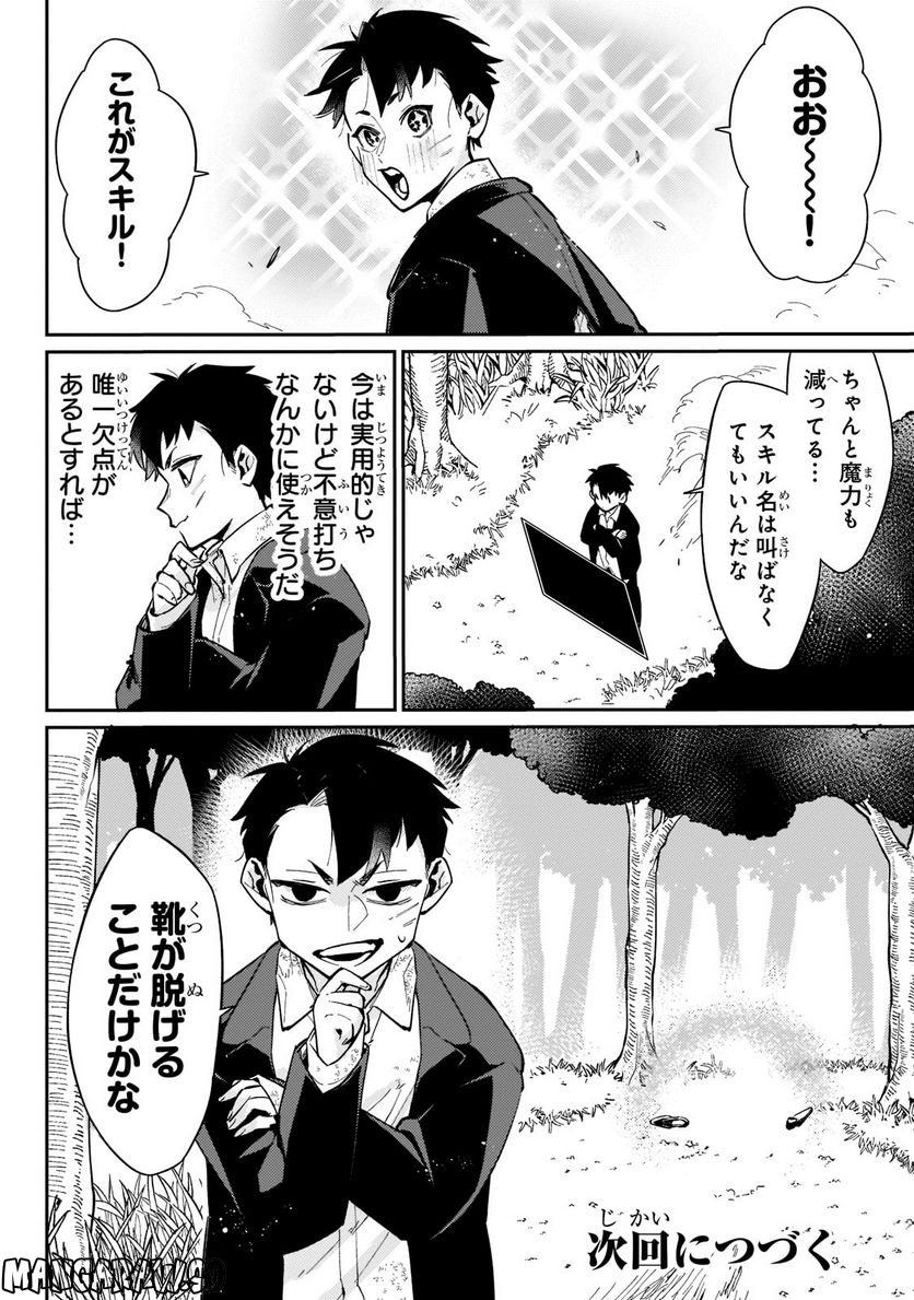 行き着く先は勇者か魔王か　元・廃プレイヤーが征く異世界攻略記 第3.2話 - Trang 10