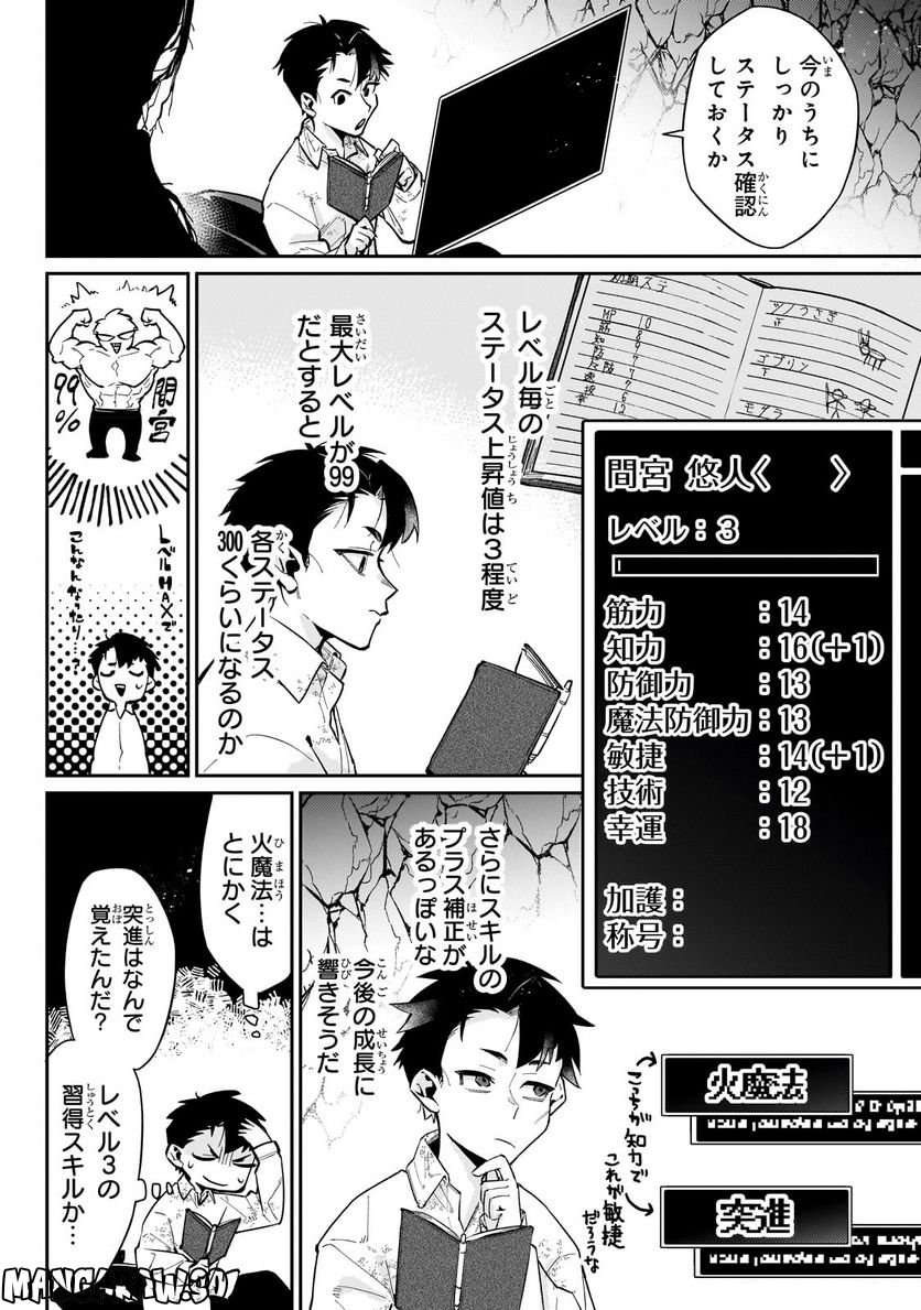 行き着く先は勇者か魔王か　元・廃プレイヤーが征く異世界攻略記 第4.1話 - Trang 2