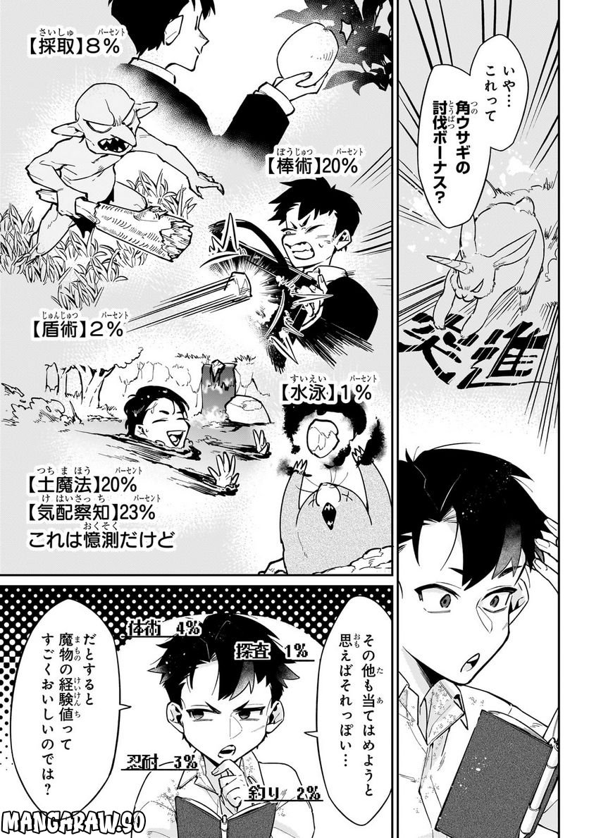 行き着く先は勇者か魔王か　元・廃プレイヤーが征く異世界攻略記 第4.1話 - Trang 3