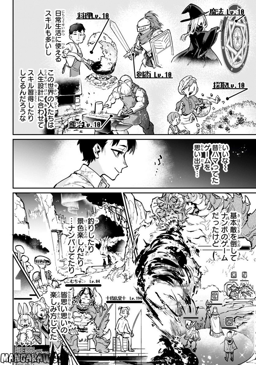 行き着く先は勇者か魔王か　元・廃プレイヤーが征く異世界攻略記 第4.1話 - Trang 4