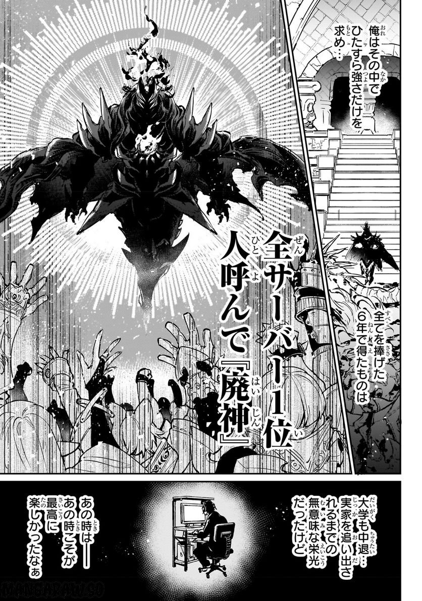 行き着く先は勇者か魔王か　元・廃プレイヤーが征く異世界攻略記 第4.1話 - Trang 5