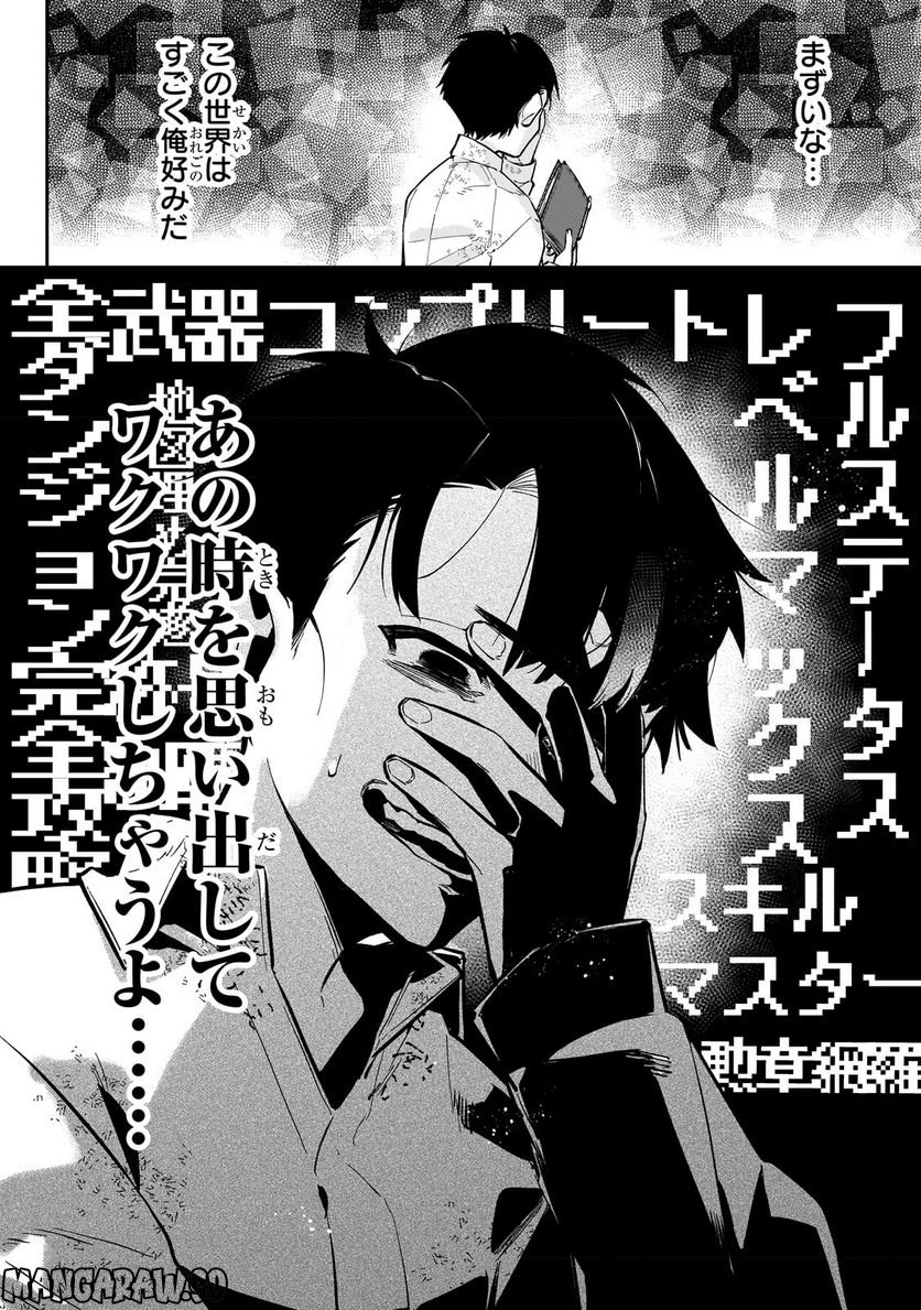 行き着く先は勇者か魔王か　元・廃プレイヤーが征く異世界攻略記 第4.1話 - Trang 6