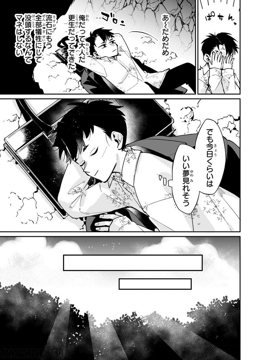 行き着く先は勇者か魔王か　元・廃プレイヤーが征く異世界攻略記 第4.1話 - Trang 7