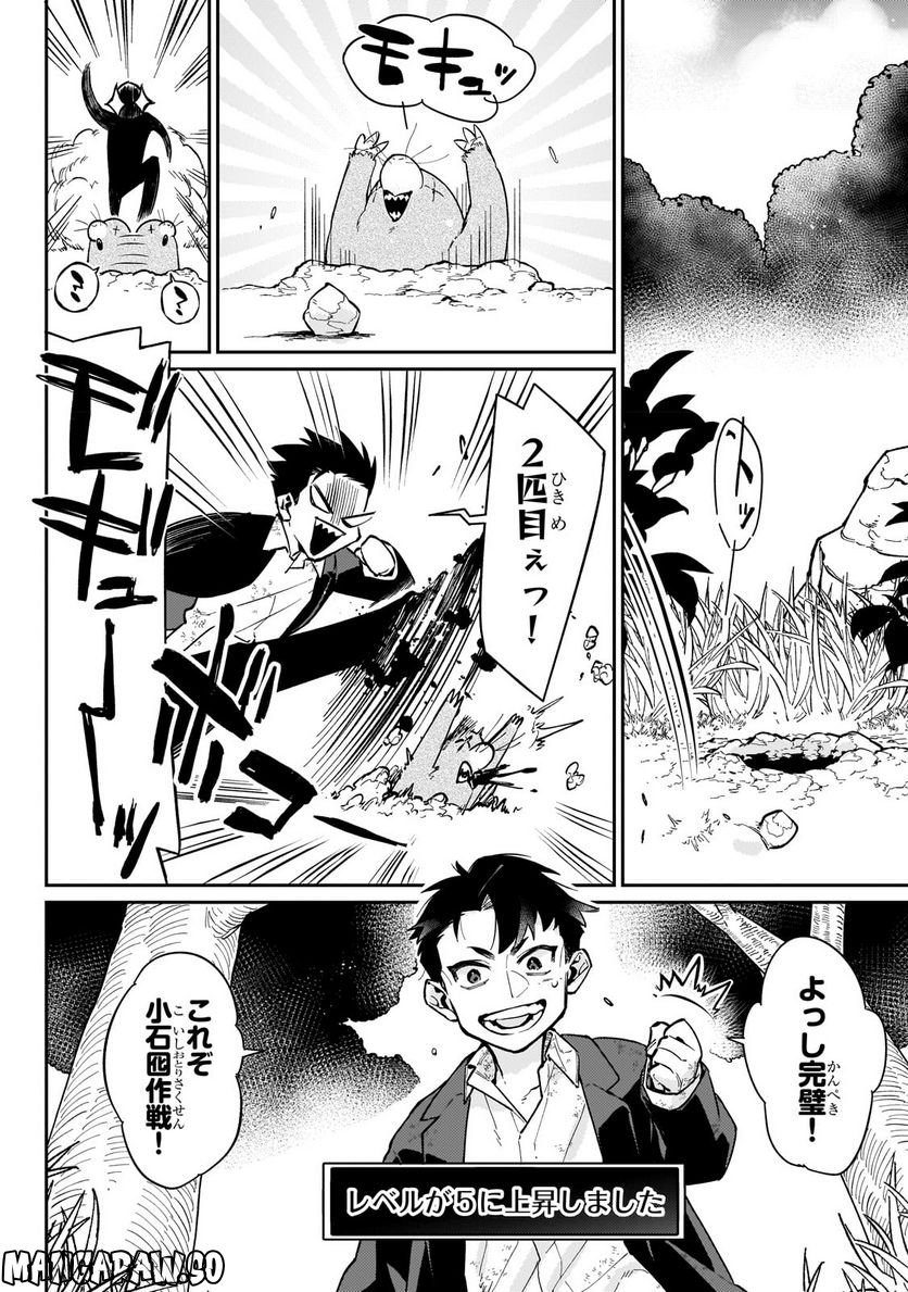 行き着く先は勇者か魔王か　元・廃プレイヤーが征く異世界攻略記 第4.1話 - Trang 8