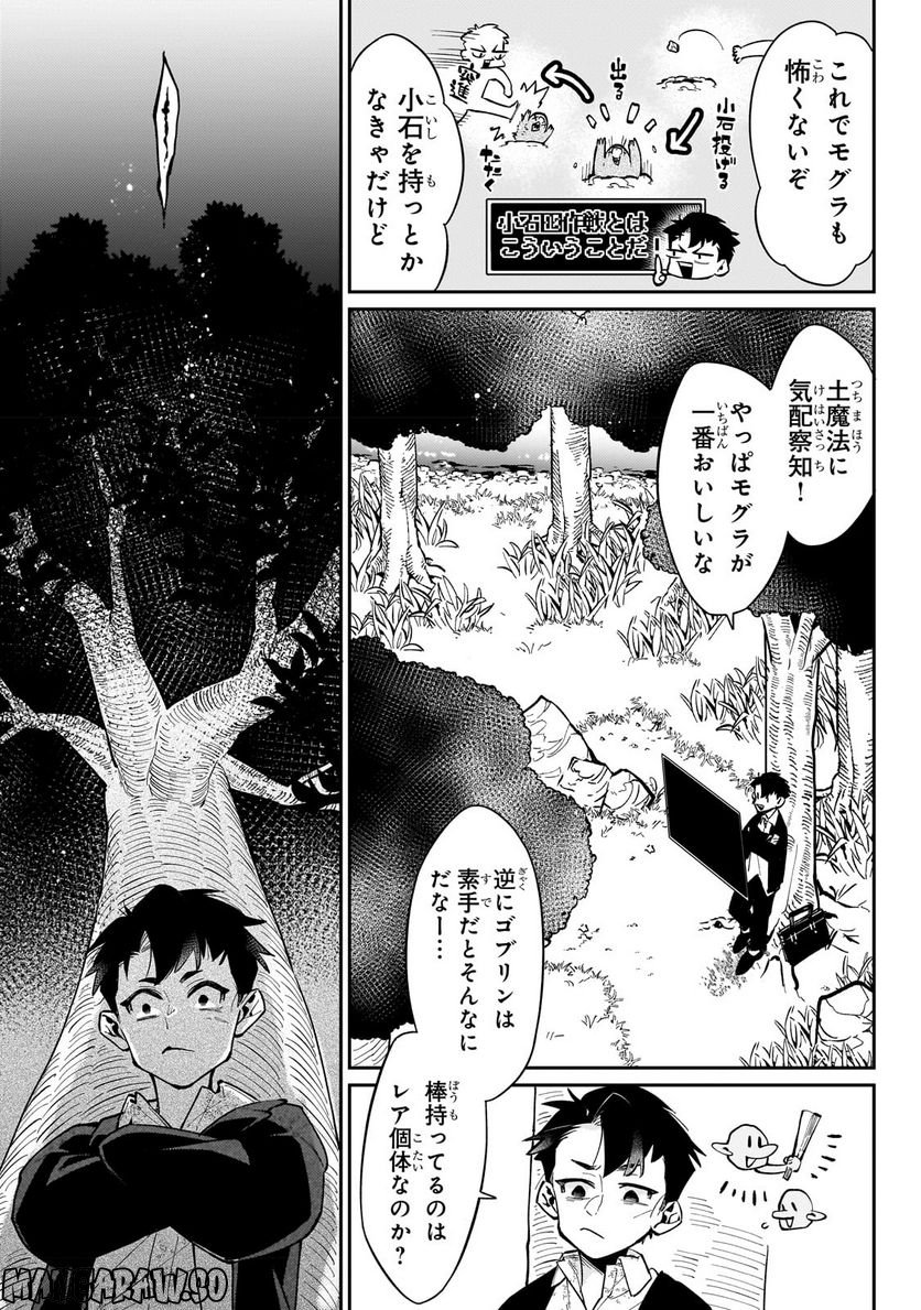行き着く先は勇者か魔王か　元・廃プレイヤーが征く異世界攻略記 第4.1話 - Trang 9
