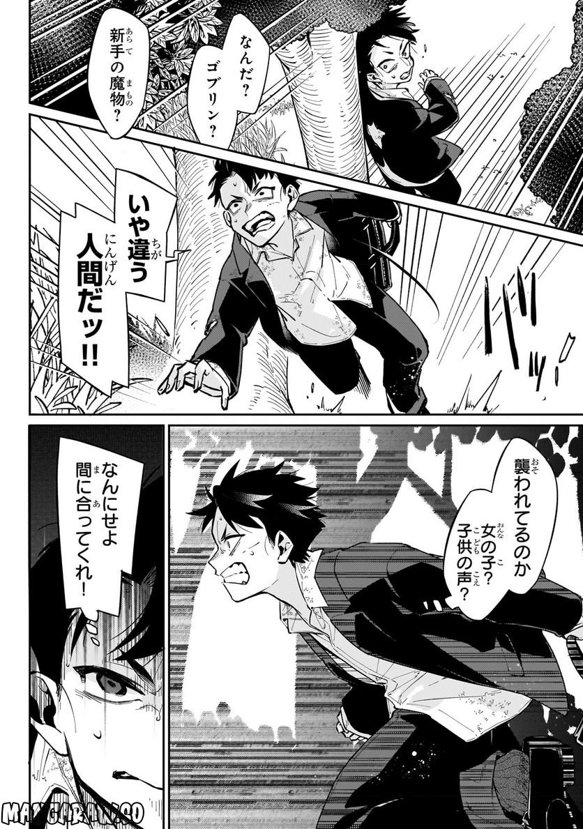 行き着く先は勇者か魔王か　元・廃プレイヤーが征く異世界攻略記 第4.1話 - Trang 10