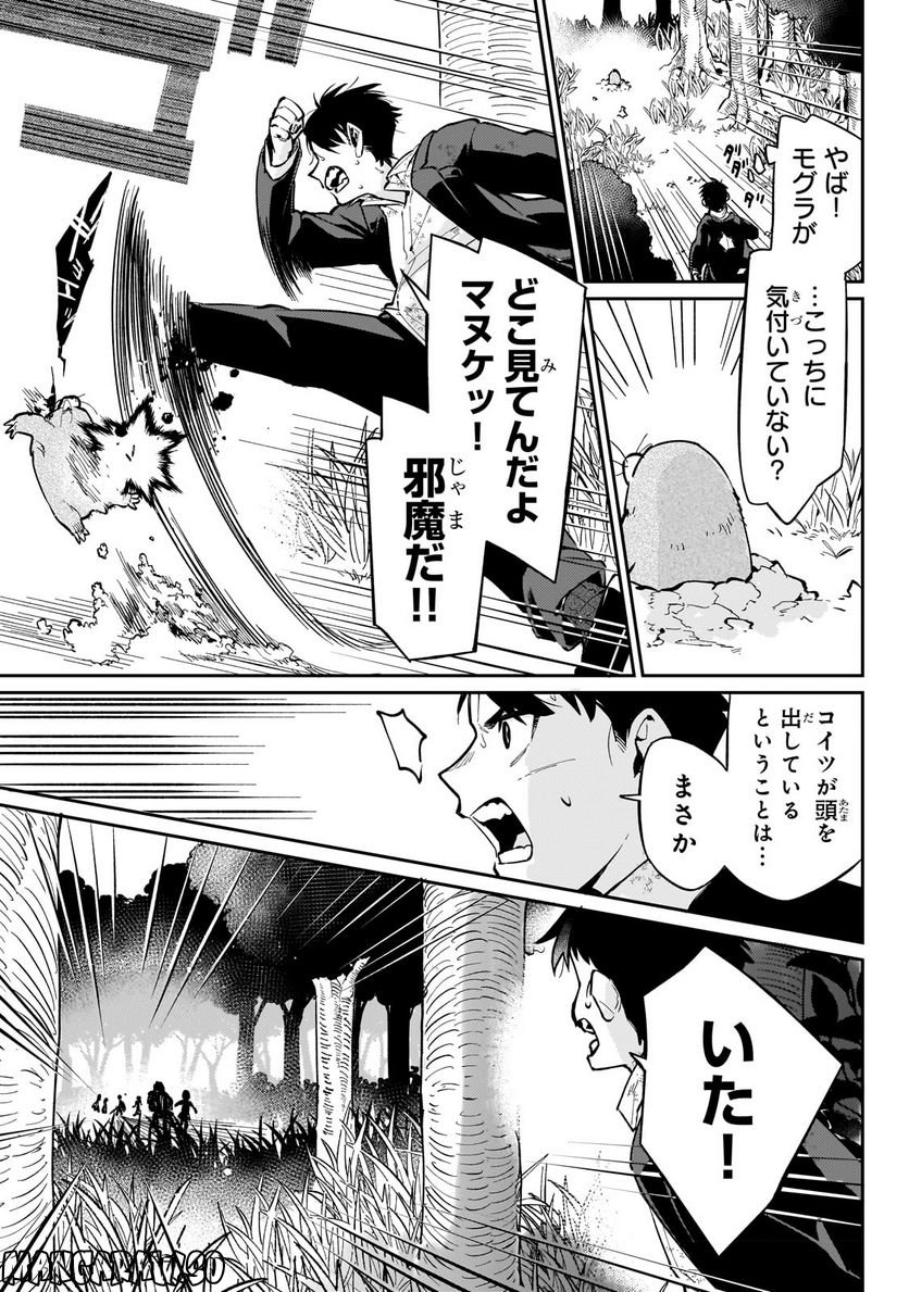 行き着く先は勇者か魔王か　元・廃プレイヤーが征く異世界攻略記 第4.2話 - Trang 1