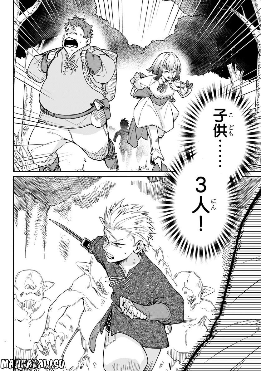 行き着く先は勇者か魔王か　元・廃プレイヤーが征く異世界攻略記 第4.2話 - Trang 2