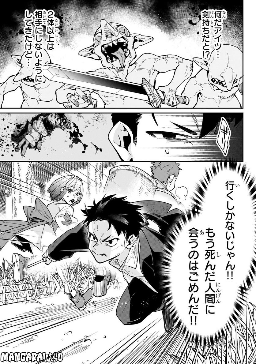 行き着く先は勇者か魔王か　元・廃プレイヤーが征く異世界攻略記 第4.2話 - Trang 3