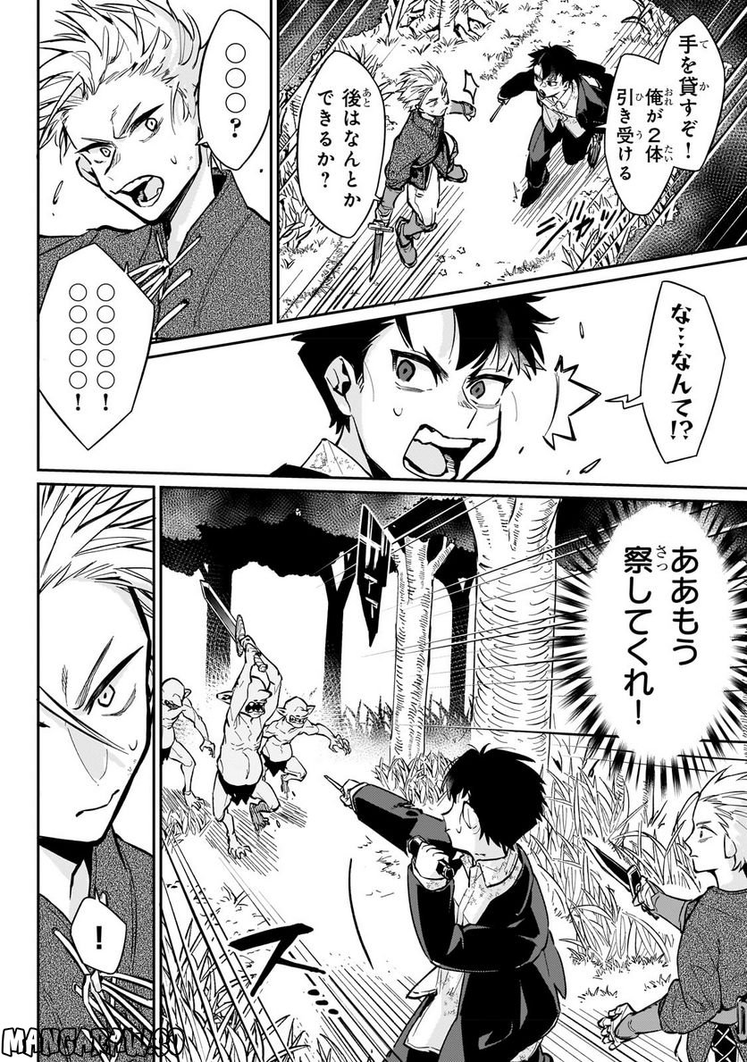 行き着く先は勇者か魔王か　元・廃プレイヤーが征く異世界攻略記 第4.2話 - Trang 4
